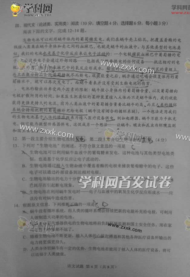 2015年湖南高考语文试题及答案(图片版)