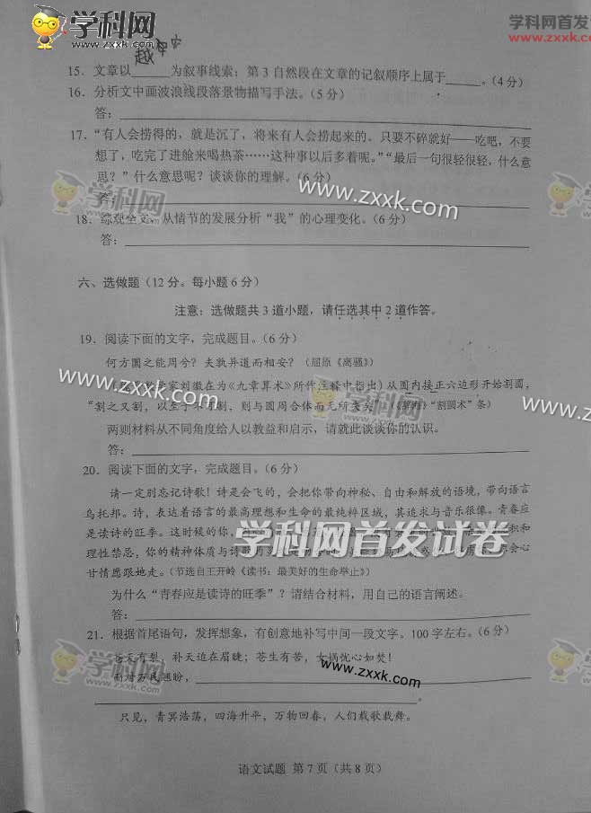 2015年湖南高考语文试题及答案(图片版)