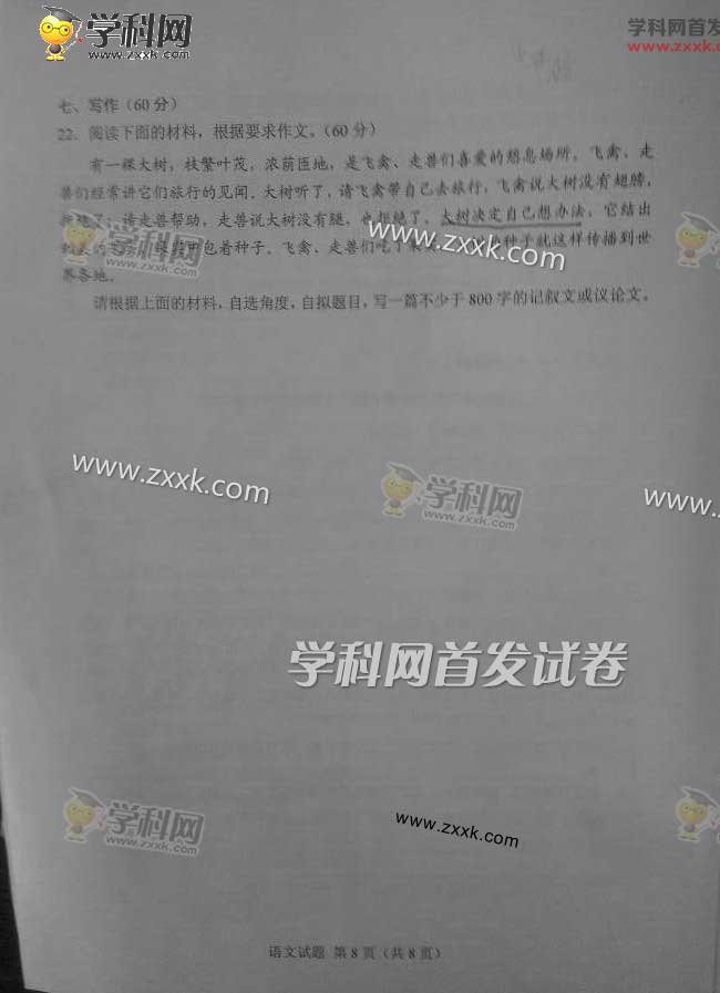 2015年湖南高考语文试题及答案(图片版)