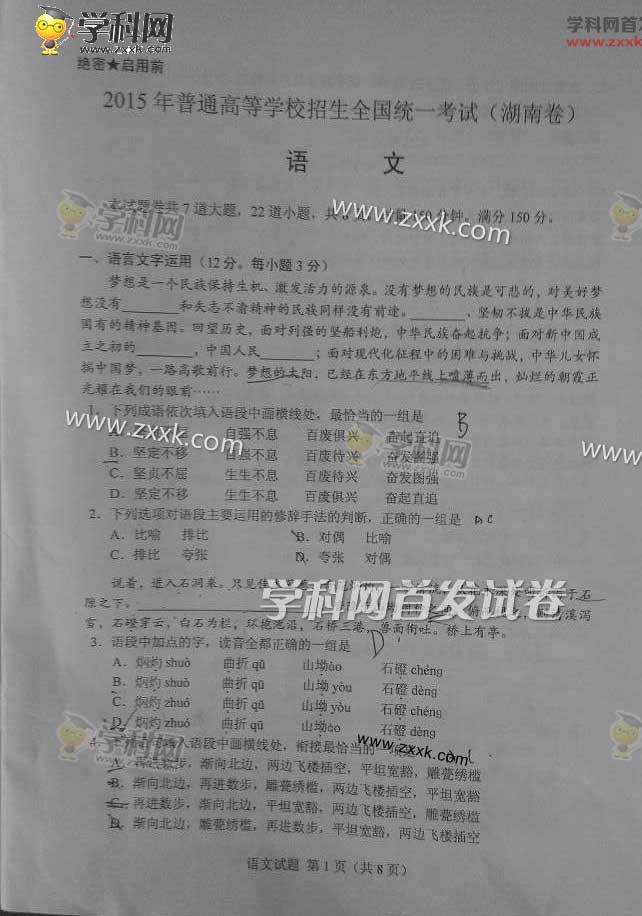 2015年湖南高考语文试题及答案(图片版)
