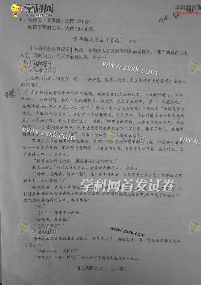 2015年湖南高考语文试题及答案(图片版)