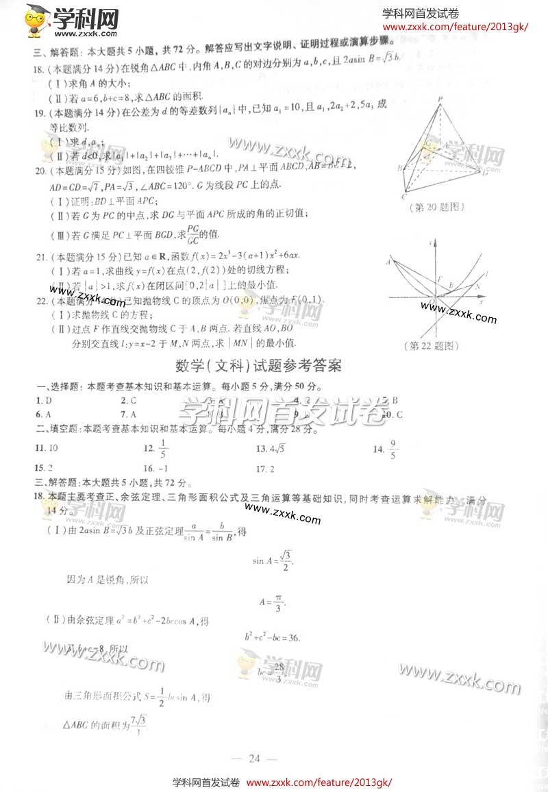 2013���㽭�߿��Ծ��Ŀ���ѧ���⼰��