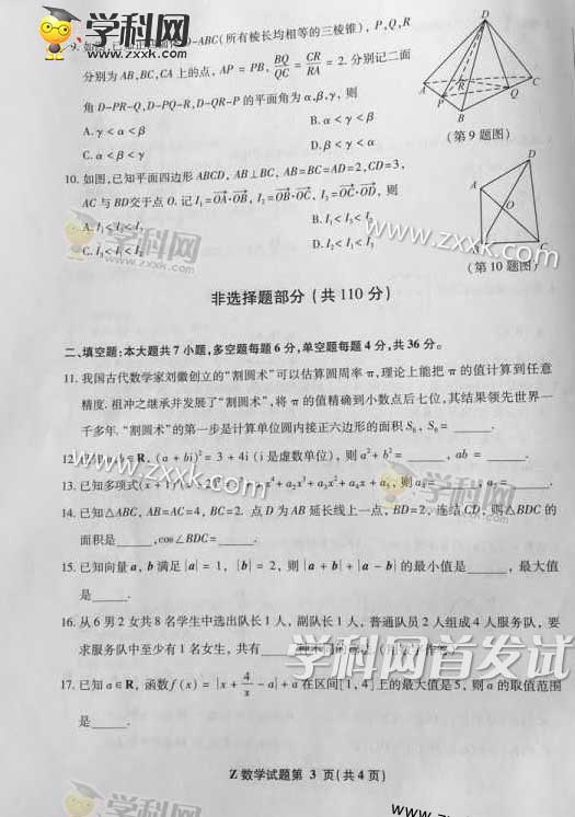 2017���㽭�߿���ѧ���⣨ͼƬ�棩