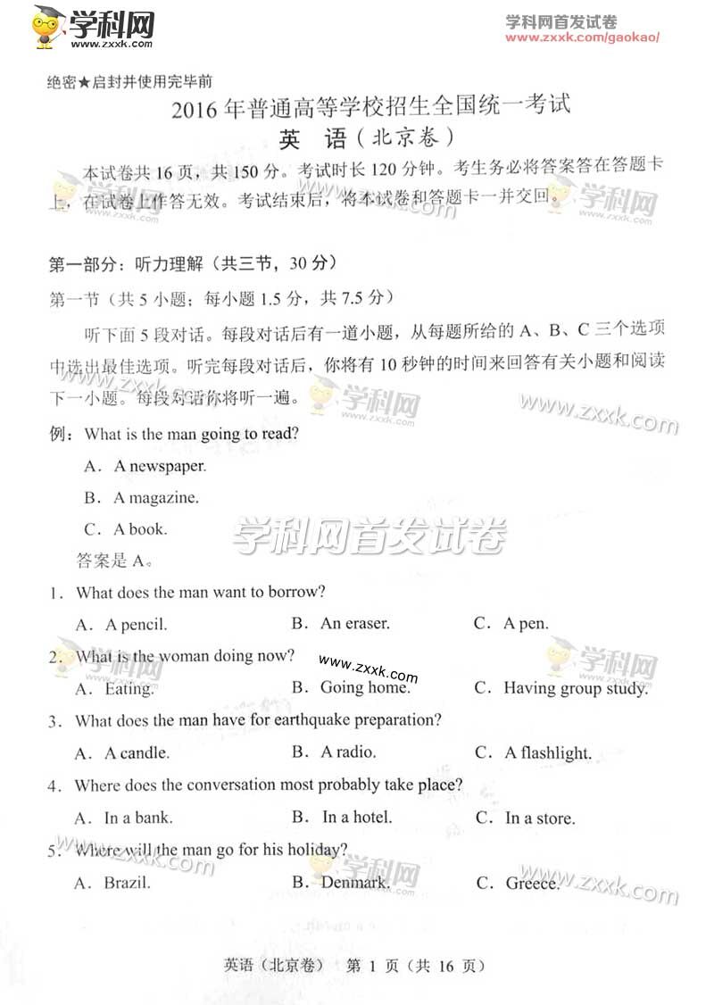 2016�걱���߿�Ӣ�������