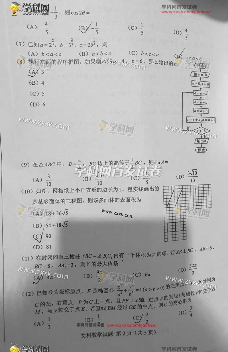 2016������߿��Ŀ���ѧ���⼰��