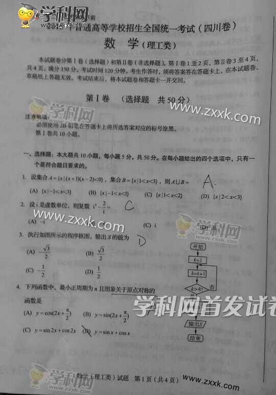 2015�Ĵ��߿������������ѧ�Ծ���ͼƬ��