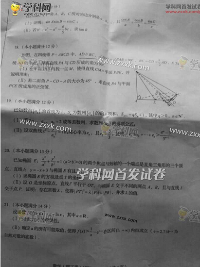 2016年四川高考理科数学试题答案(图片)