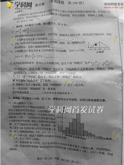 2016年四川高考理科数学试题答案(图片)