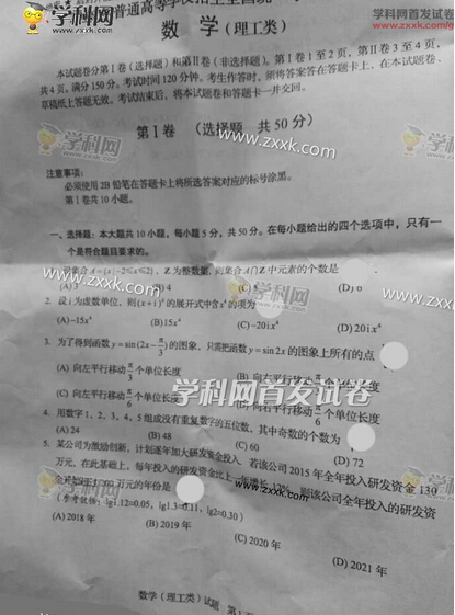 2016年四川高考理科数学试题答案(图片)