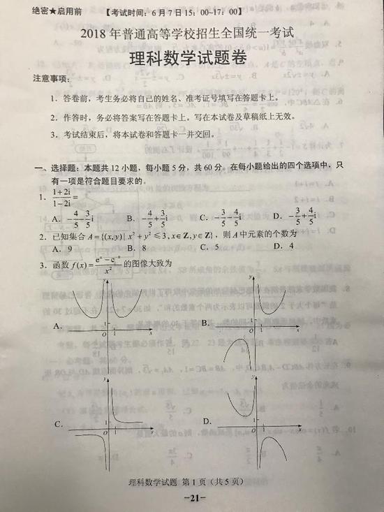 2018年宁夏高考理科数学真题已发布