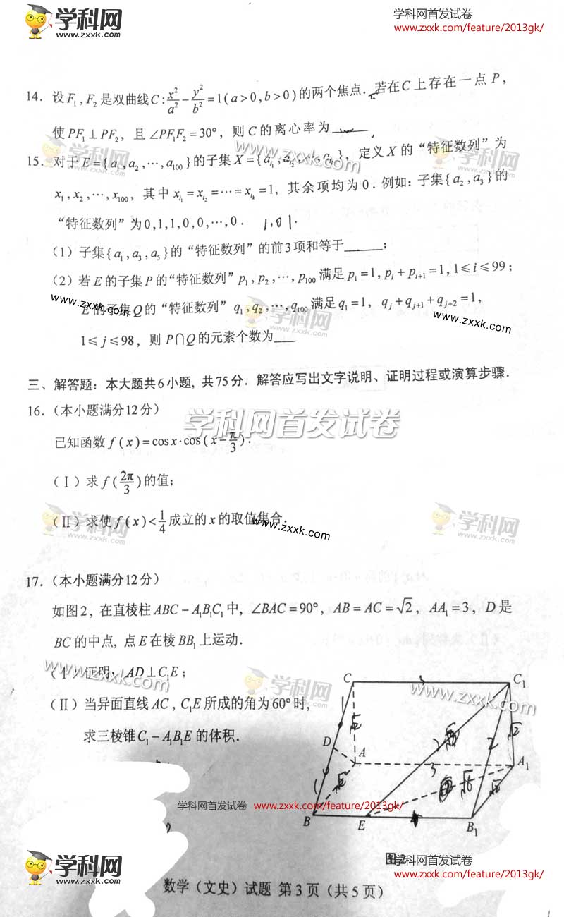 2013����ϸ߿��Ծ��������⣨ͼƬ�棩