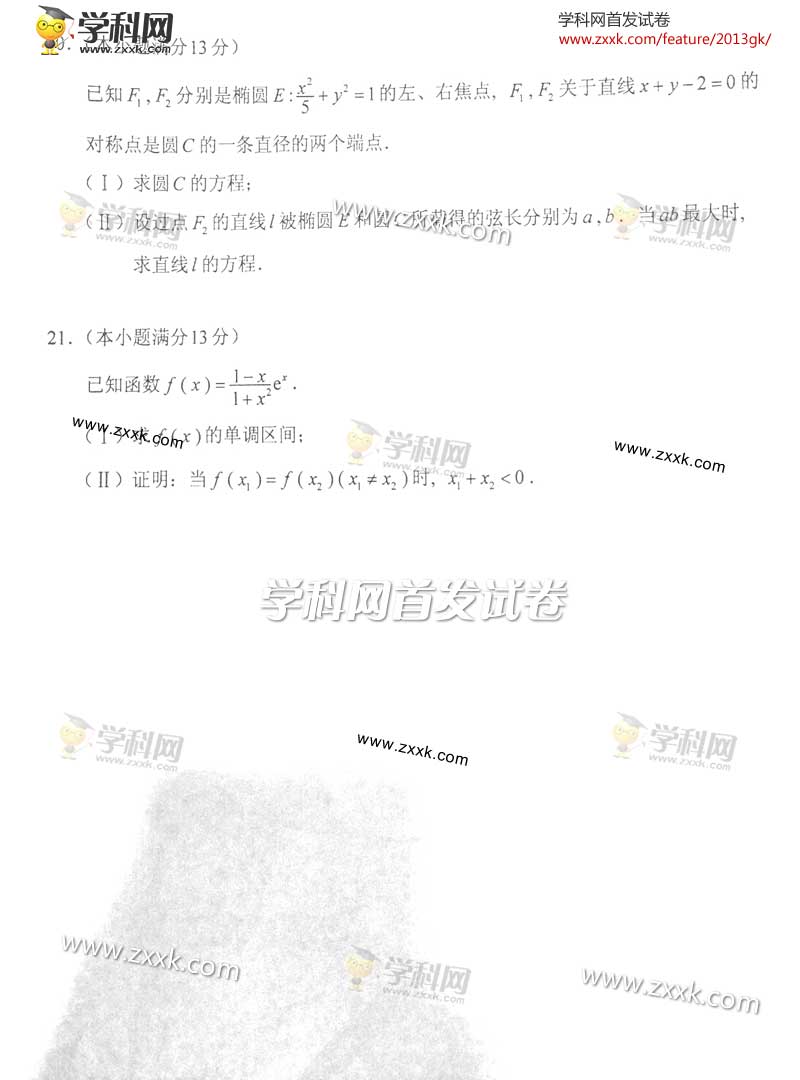 2013����ϸ߿��Ծ��������⣨ͼƬ�棩