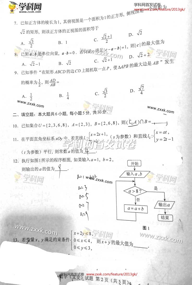 2013����ϸ߿��Ծ��������⣨ͼƬ�棩