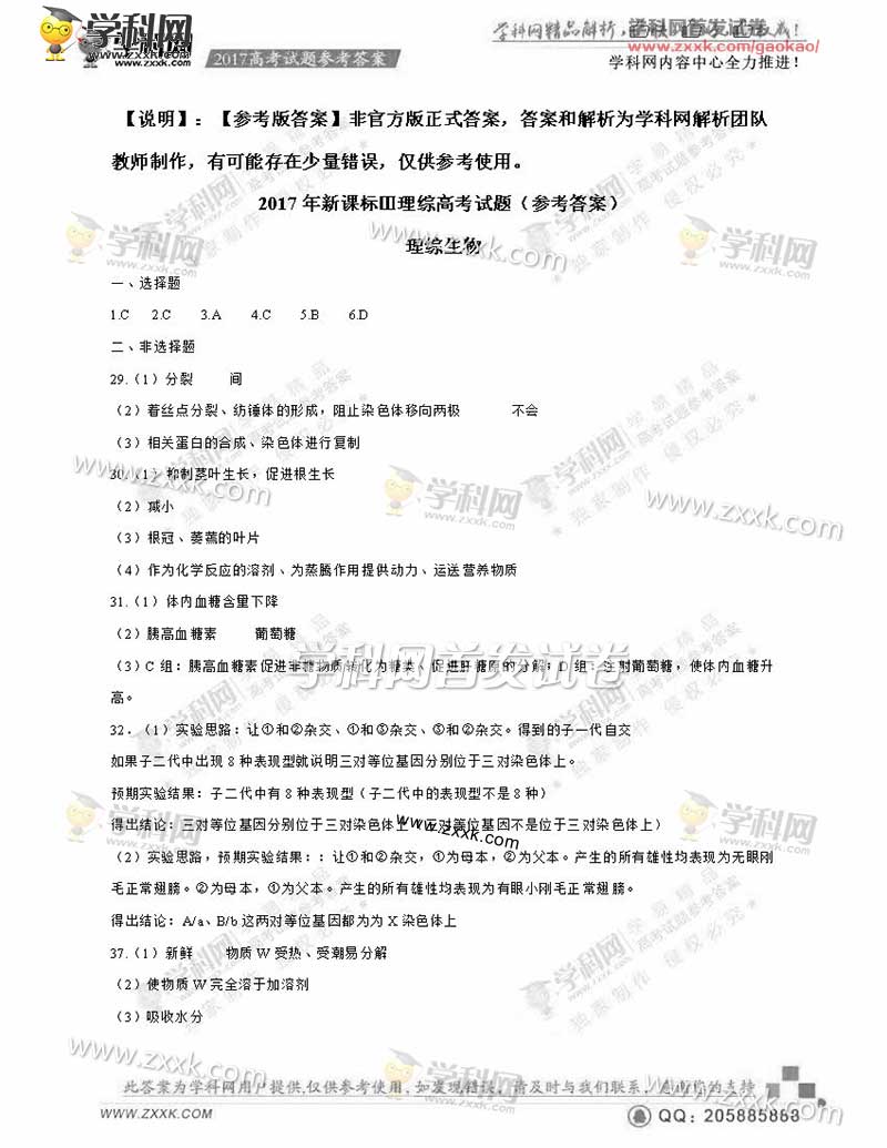 2017������߿����۴𰸣�ͼƬ�棩