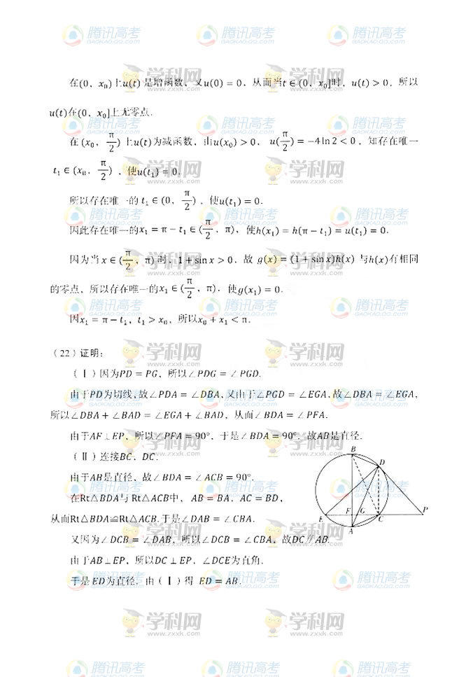 2014年辽宁高考理科数学试题及答案解析