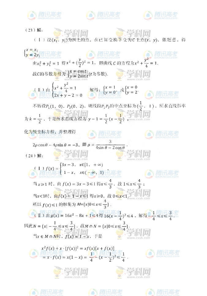 2014年辽宁高考理科数学试题及答案解析