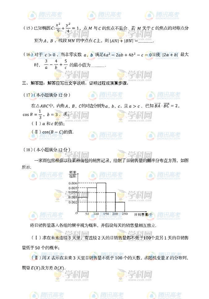 2014年辽宁高考理科数学试题及答案解析