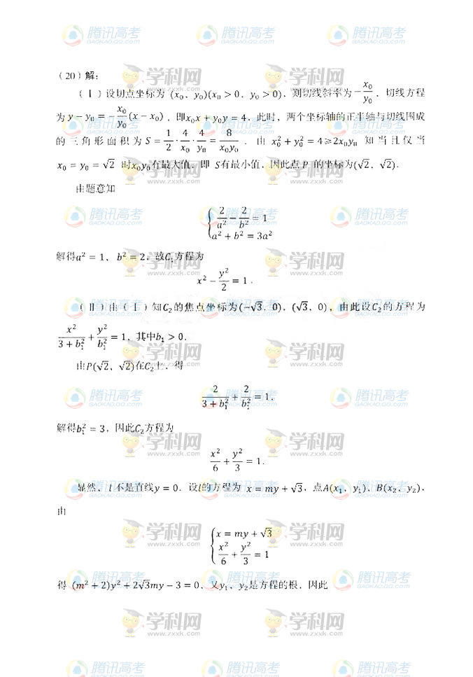 2014年辽宁高考理科数学试题及答案解析