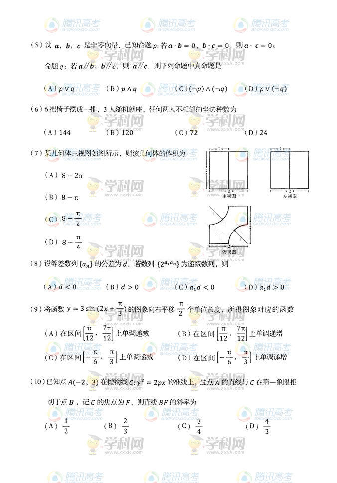 2014年辽宁高考理科数学试题及答案解析