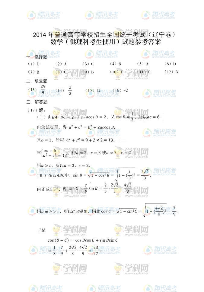 2014年辽宁高考理科数学试题及答案解析