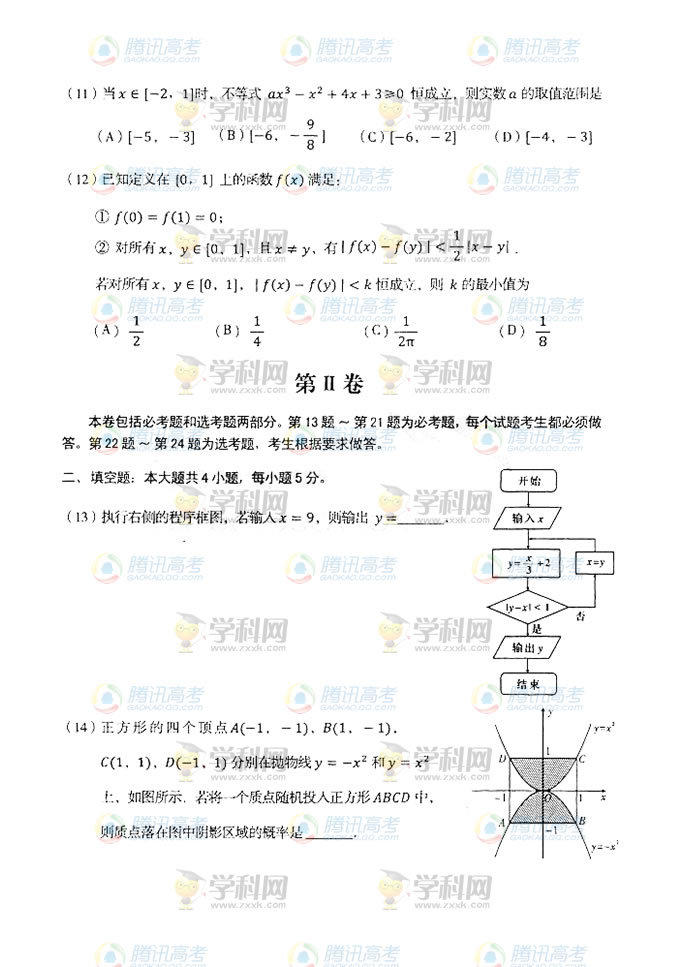 2014年辽宁高考理科数学试题及答案解析