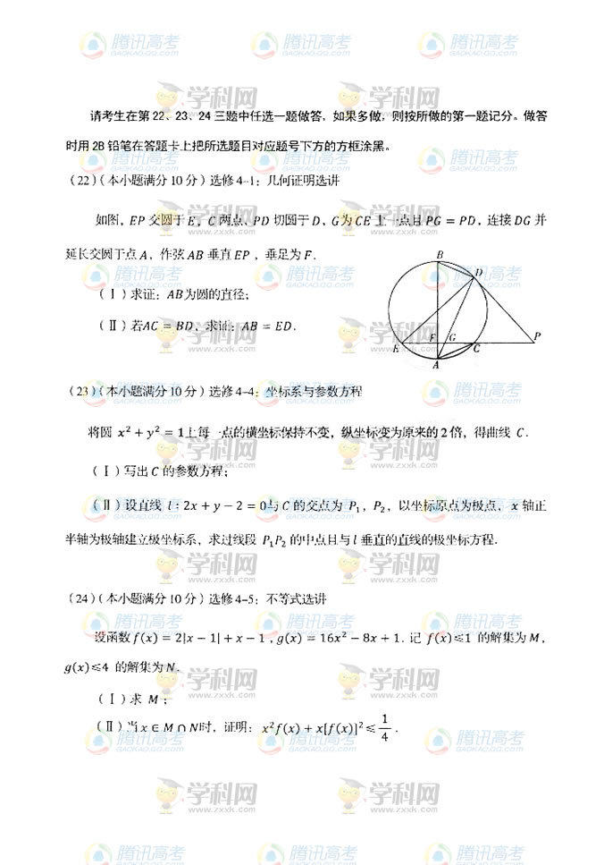 2014年辽宁高考理科数学试题及答案解析