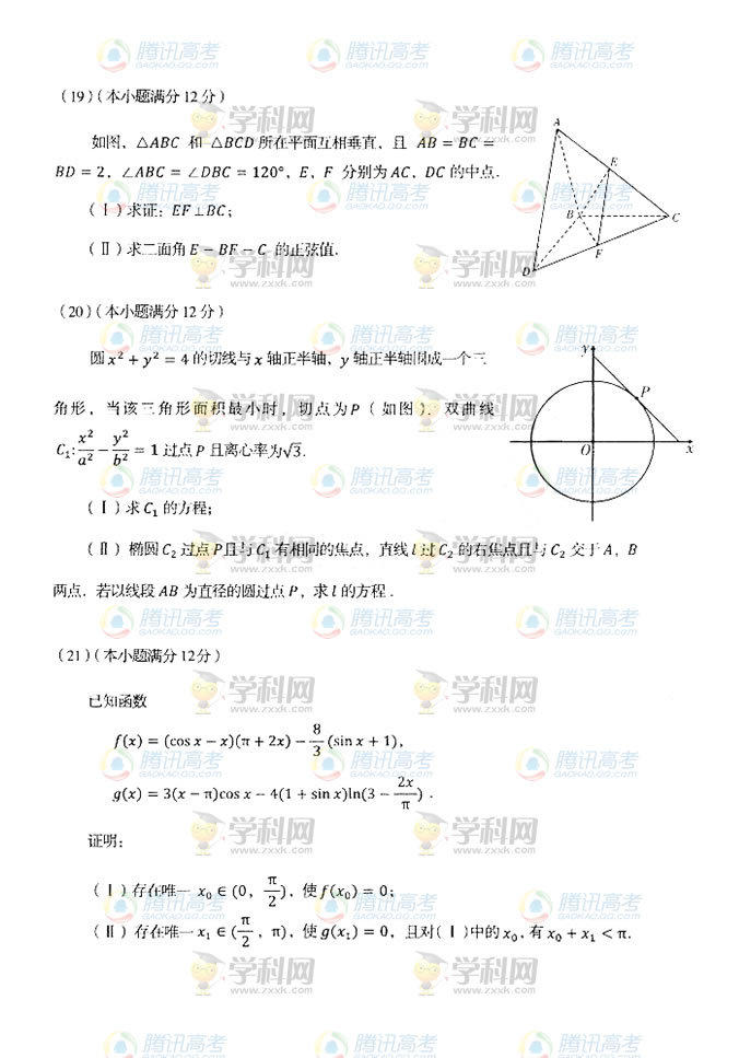 2014年辽宁高考理科数学试题及答案解析