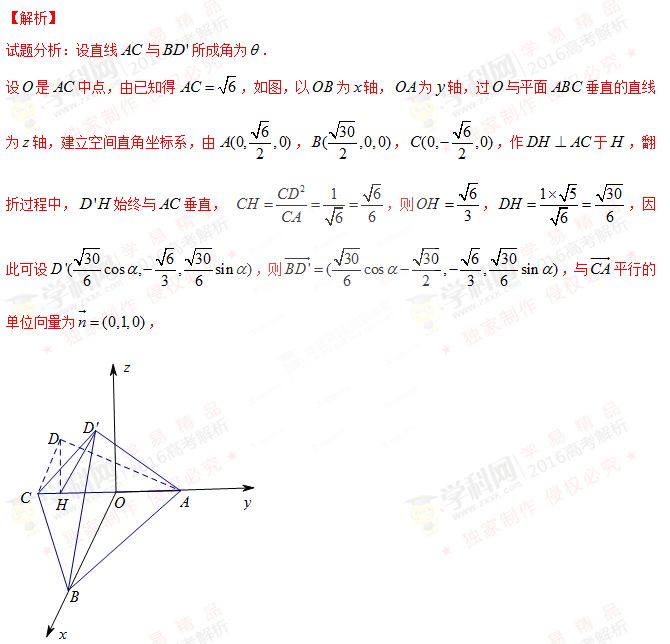 2016�㽭�߿��Ŀ���ѧ����𰸽�����word�棩