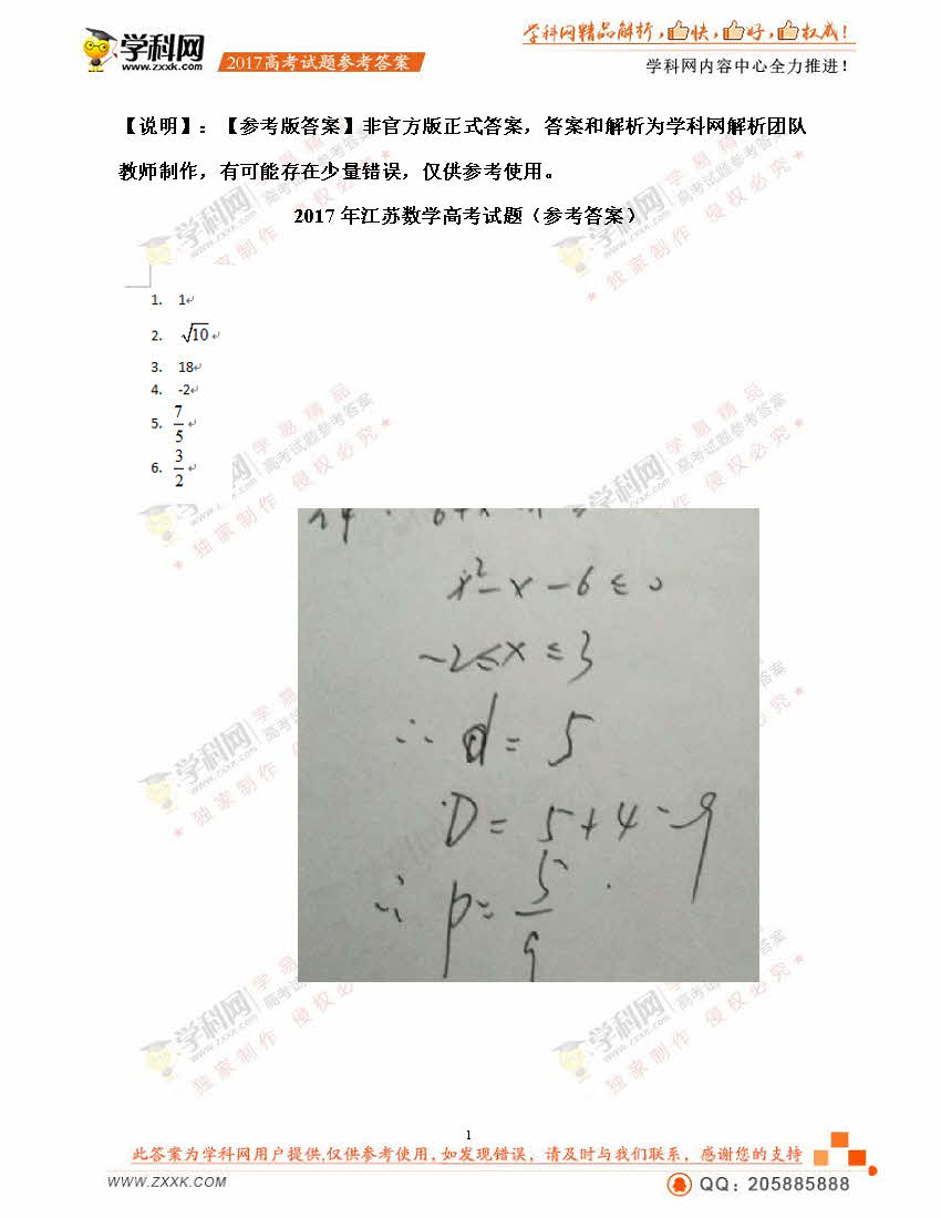 2017�꽭�ո߿���ѧ���⼰�𰸣�ͼƬ��