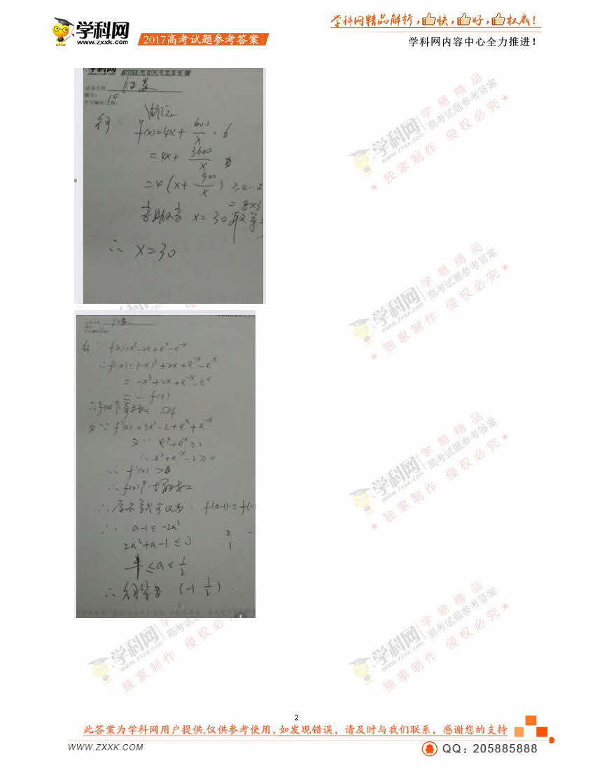 2017�꽭�ո߿���ѧ���⼰�𰸣�ͼƬ��