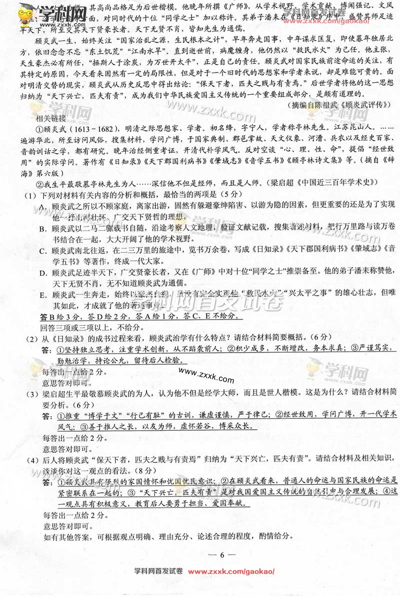 2016年贵州高考语文试题(word版)