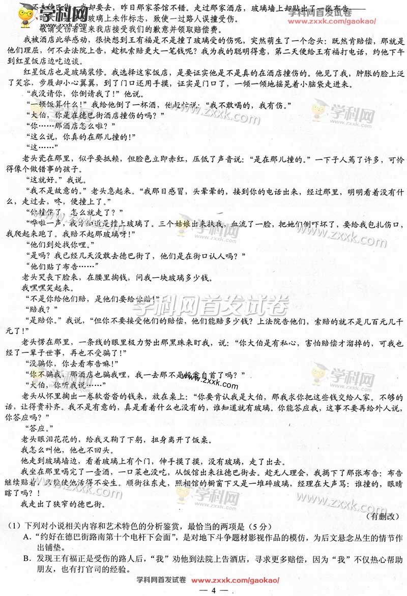 2016年贵州高考语文试题(word版)