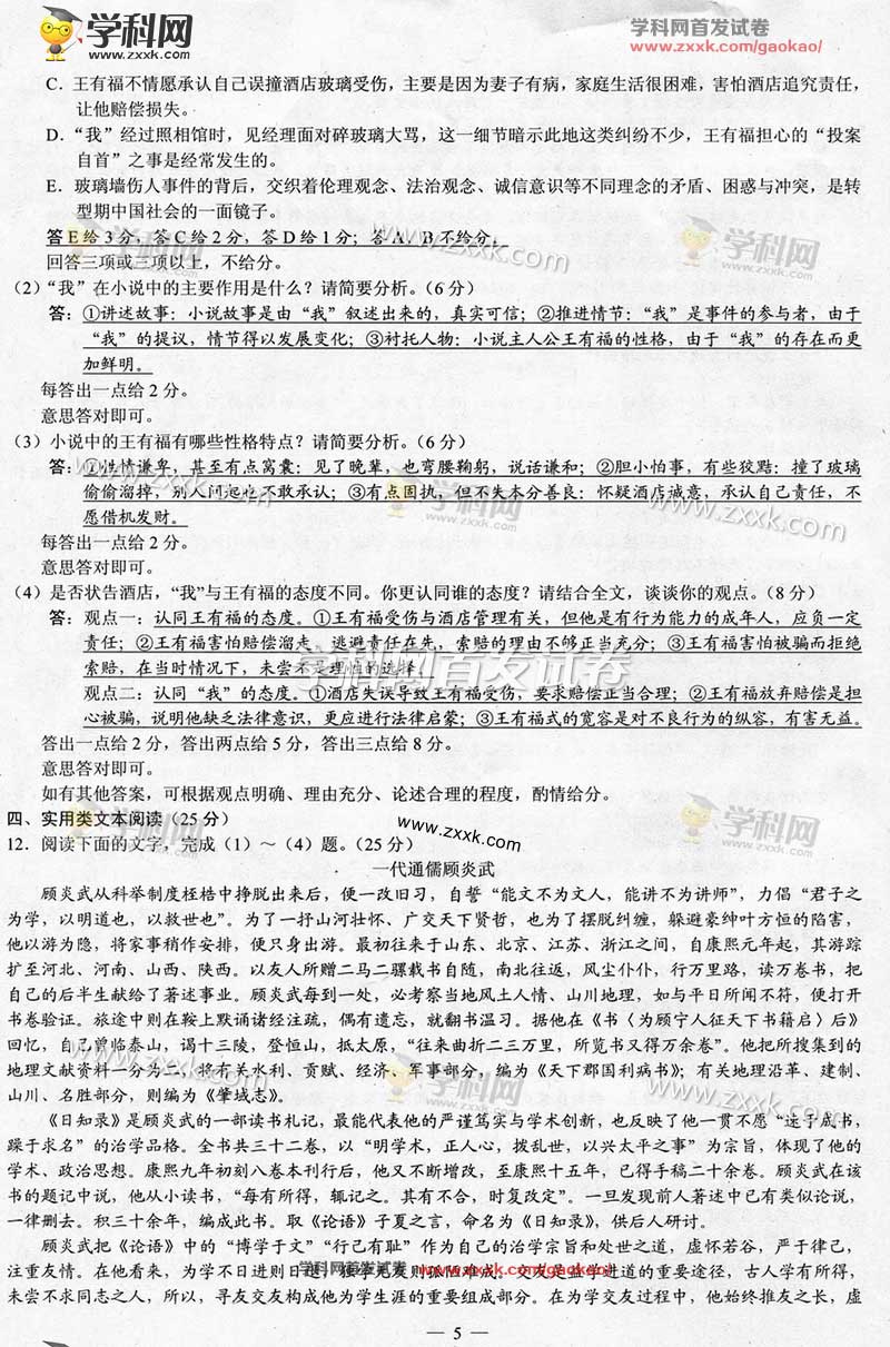 2016年贵州高考语文试题(word版)