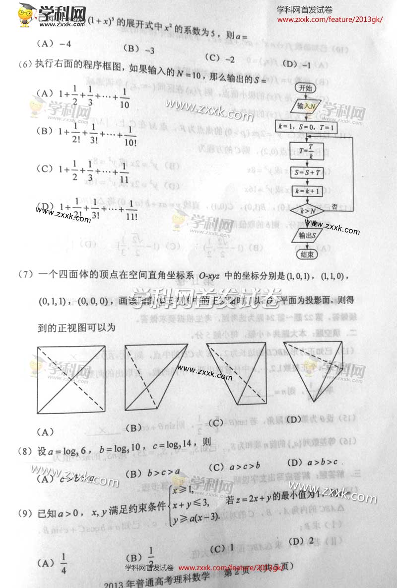 2013��ӱ��߿��Ծ�������ѧ���⣨ͼƬ�棩