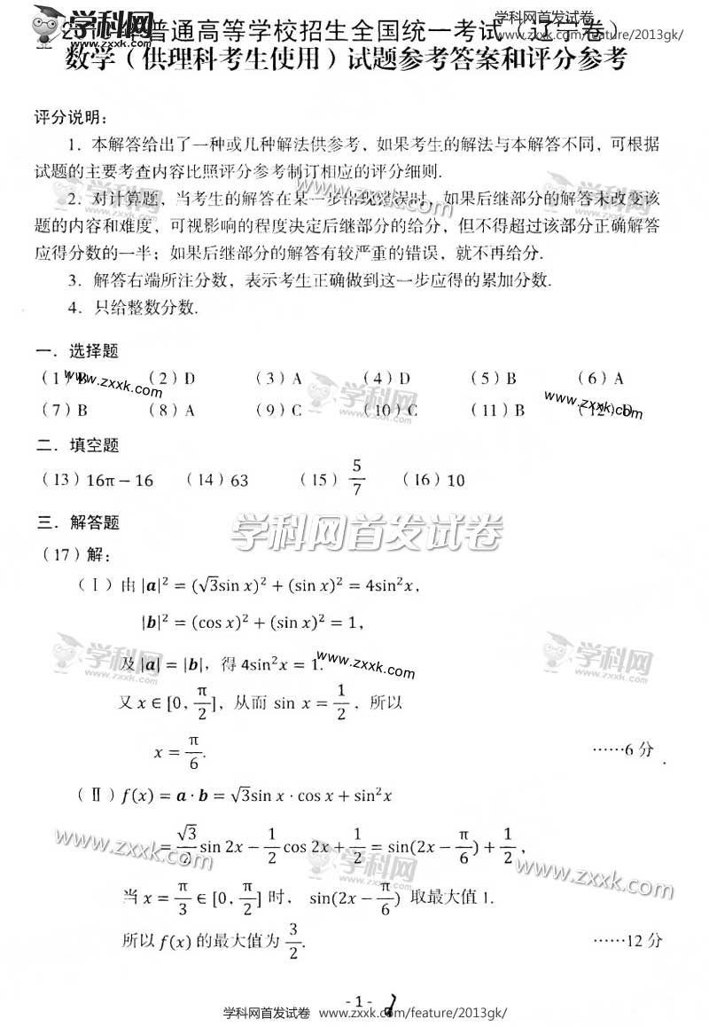 2013�������߿��Ծ�������ѧ���⼰�𰸽���(ͼƬ��)