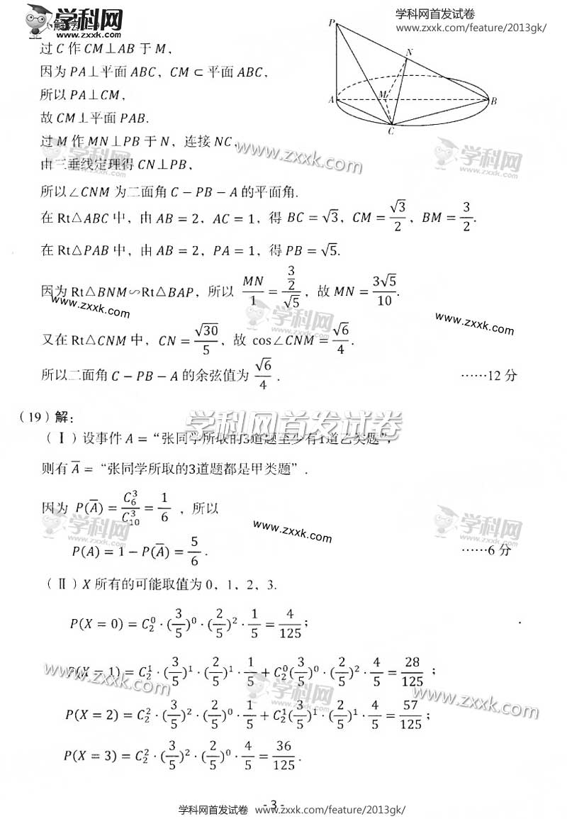 2013�������߿��Ծ�������ѧ���⼰�𰸽���(ͼƬ��)