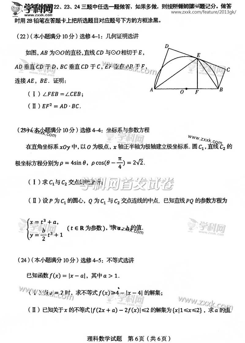 2013�������߿��Ծ�������ѧ���⼰�𰸽���(ͼƬ��)