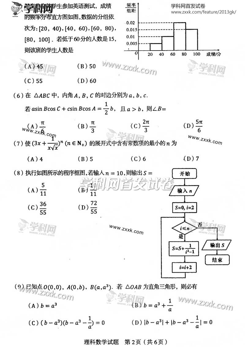 2013�������߿��Ծ�������ѧ���⼰�𰸽���(ͼƬ��)