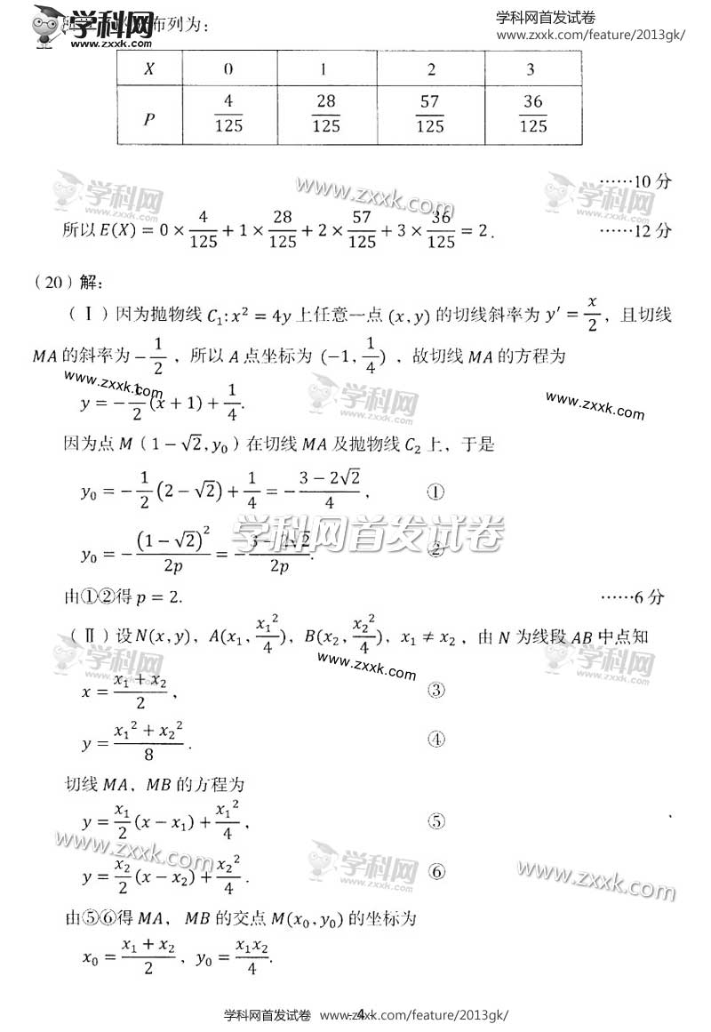 2013�������߿��Ծ�������ѧ���⼰�𰸽���(ͼƬ��)