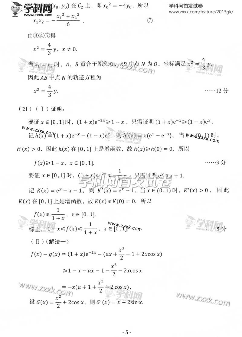 2013�������߿��Ծ�������ѧ���⼰�𰸽���(ͼƬ��)