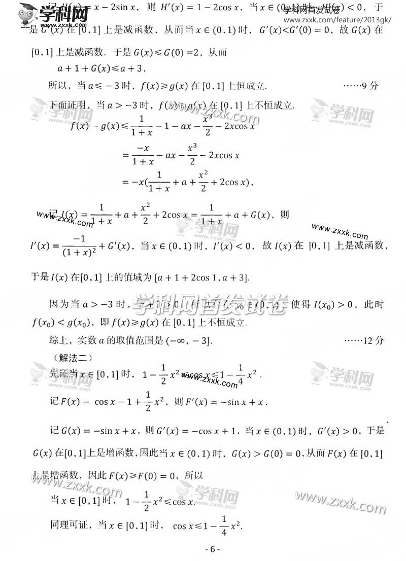 2013�������߿��Ծ�������ѧ���⼰�𰸽���(ͼƬ��)