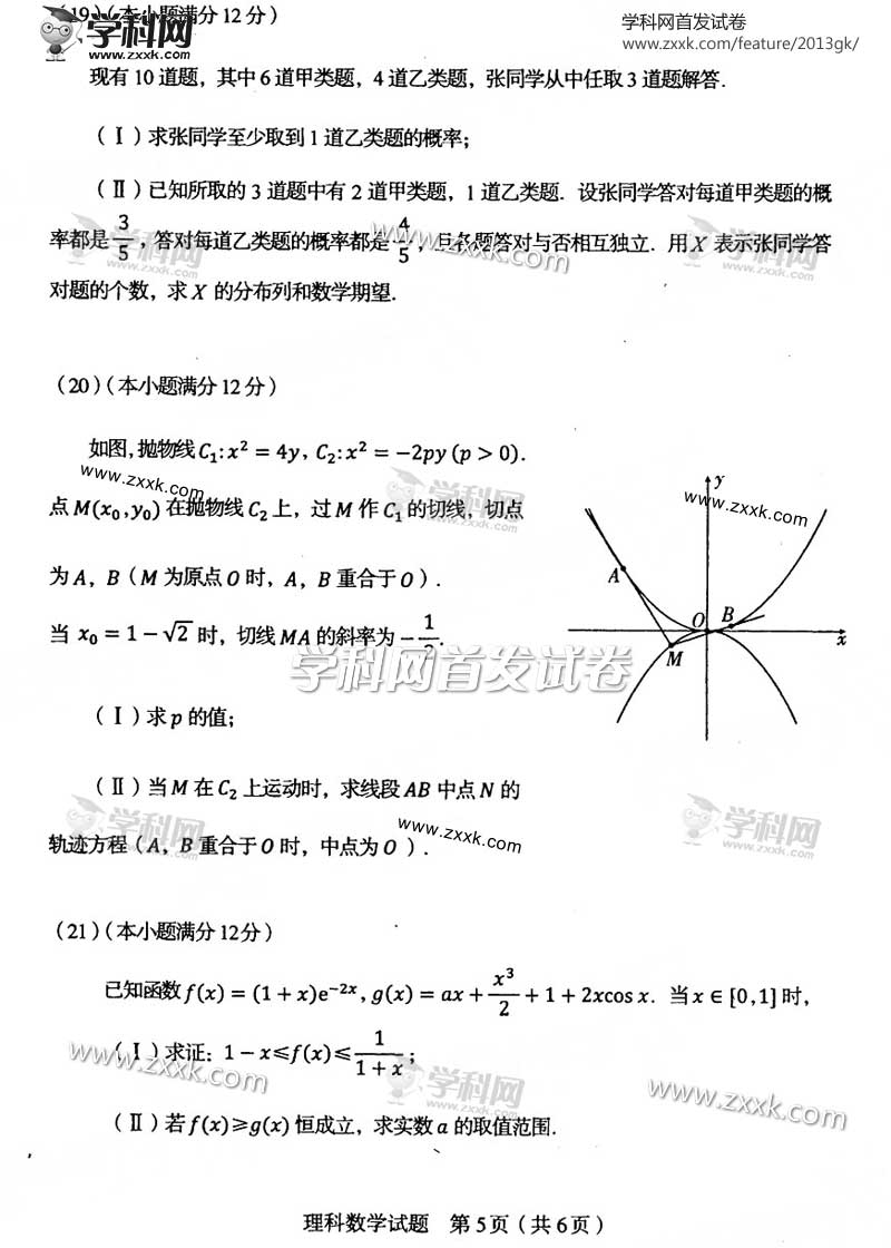 2013�������߿��Ծ�������ѧ���⼰�𰸽���(ͼƬ��)