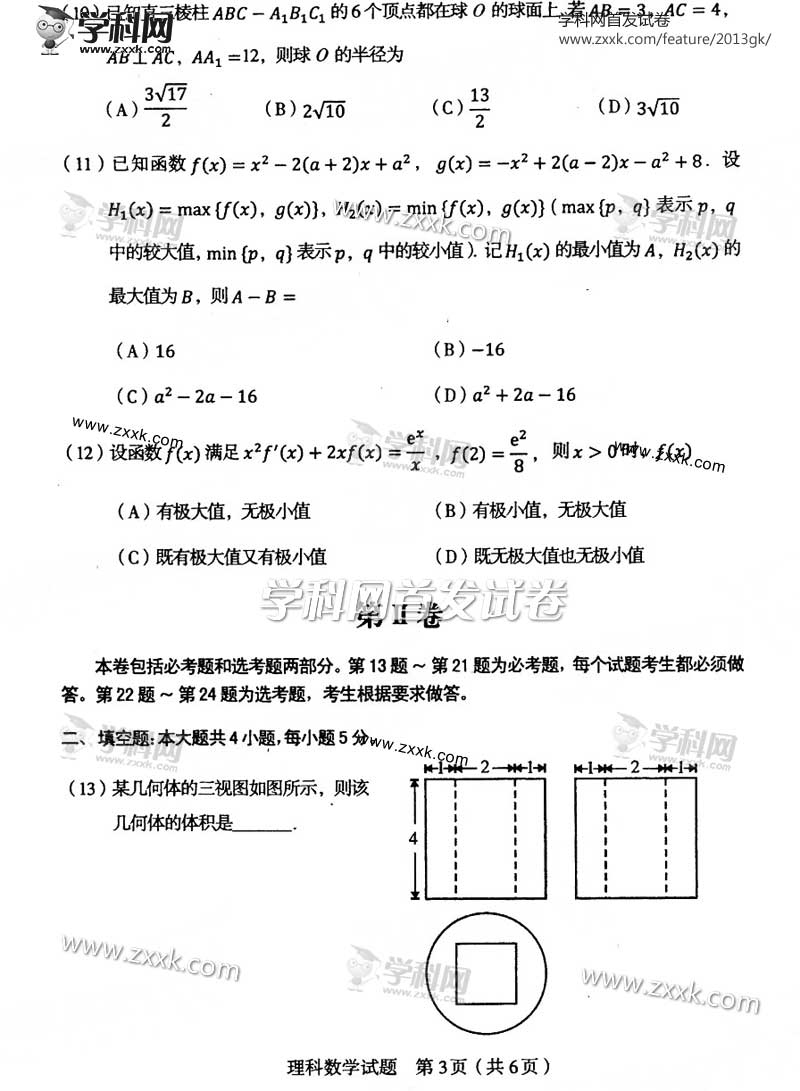 2013�������߿��Ծ�������ѧ���⼰�𰸽���(ͼƬ��)