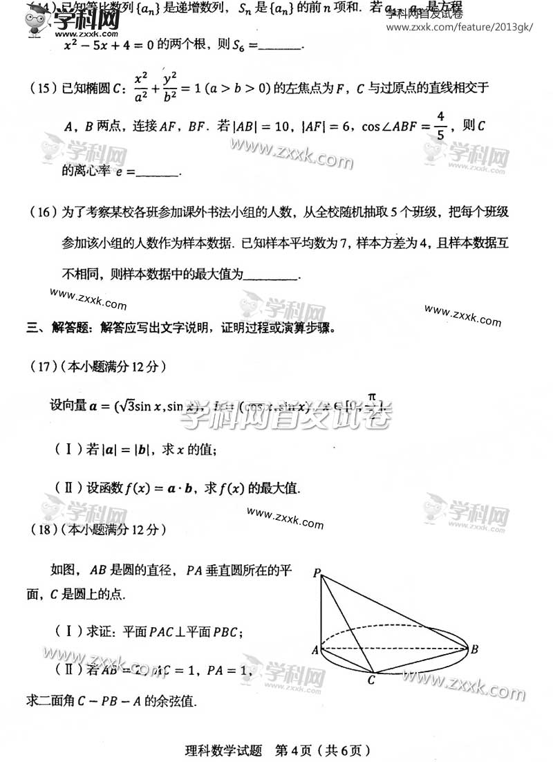 2013�������߿��Ծ�������ѧ���⼰�𰸽���(ͼƬ��)