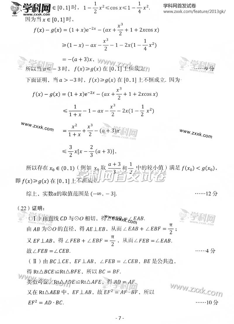 2013�������߿��Ծ�������ѧ���⼰�𰸽���(ͼƬ��)