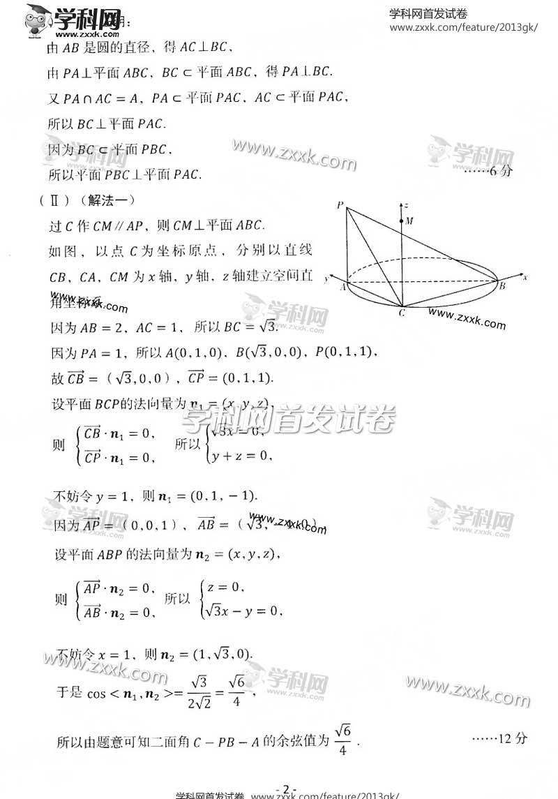 2013�������߿��Ծ�������ѧ���⼰�𰸽���(ͼƬ��)