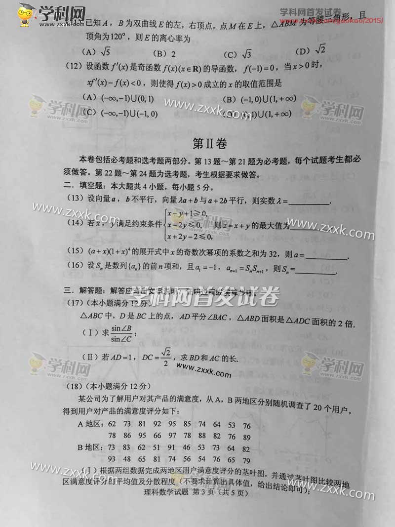 2015�ຣ�߿�������ѧ�߿����⼰�𰸣�ͼƬ��