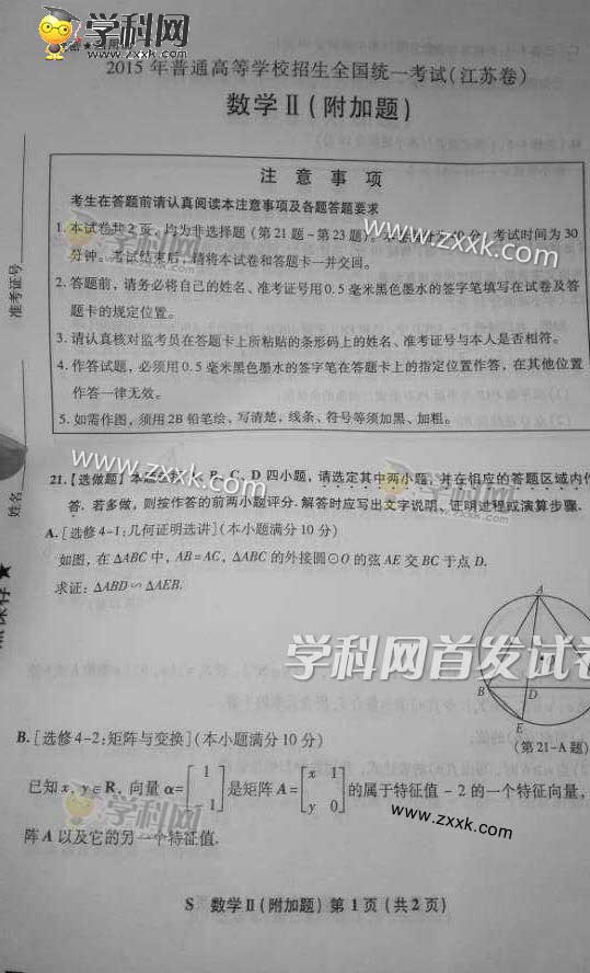 �����׷�2015���ո߿���ѧ���⼰��