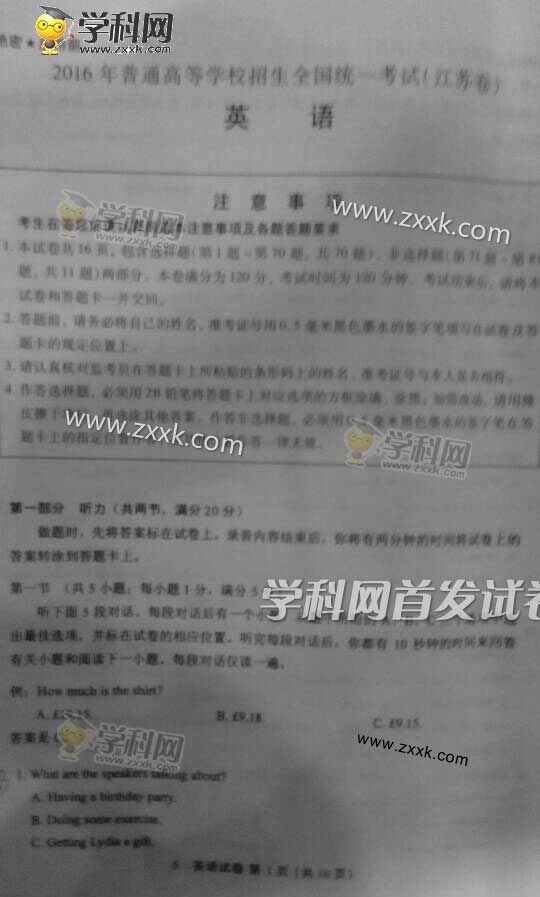 2016年江苏高考英语试题(图片版)