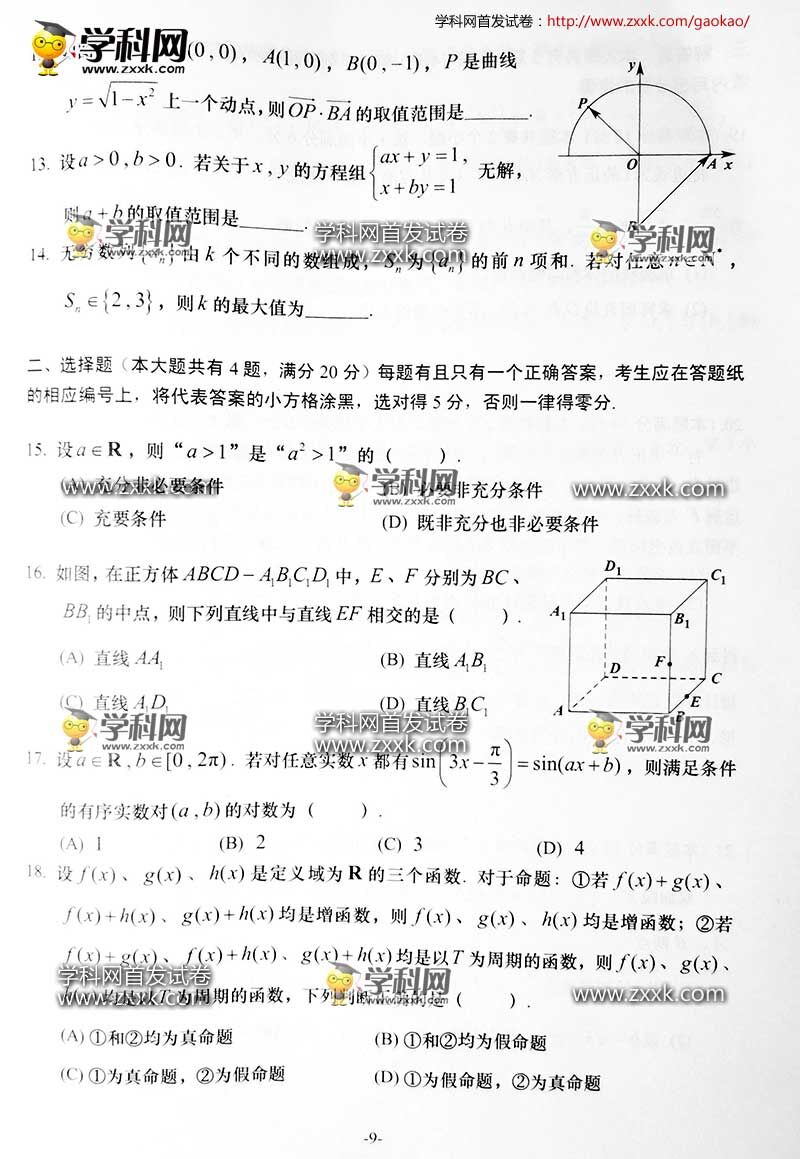 2016���Ϻ��߿��Ŀ���ѧ���⼰�𰸣�ͼƬ��